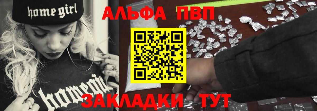 где купить наркоту  Вход с VPN  Альфа ПВП мука  Alpha-PVP Соль  A-PVP  Звенигород  Alfa_PVP Соль 