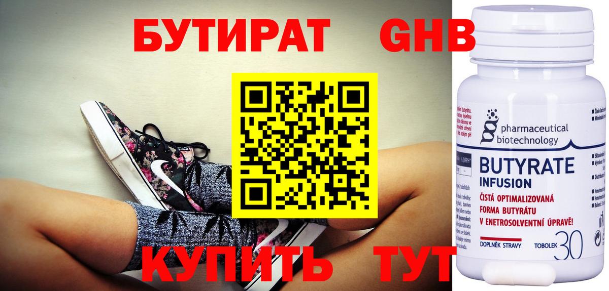 Звенигород  БУТИРАТ  Вход с VPN  Бутират BDO 33% 