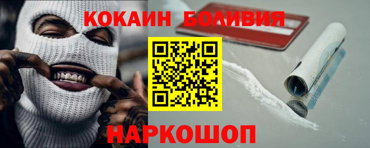 купить   Вход с VPN  Cocaine 98%  Звенигород  Cocaine Боливия 