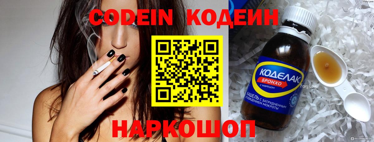 Codein напиток Lean (лин)  Вход с VPN  Звенигород 