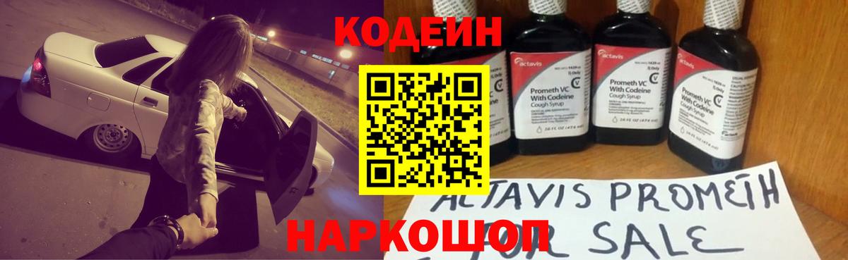 Кодеиновый сироп Lean Purple Drank Звенигород