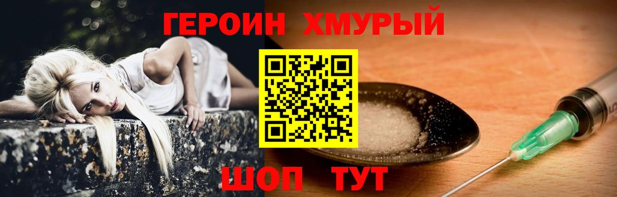 Героин Heroin  Вход с VPN  ГЕРОИН  Звенигород 