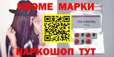 марки nbome Малгобек