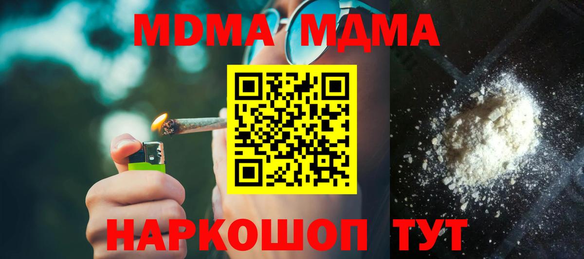 МДМА молли Звенигород