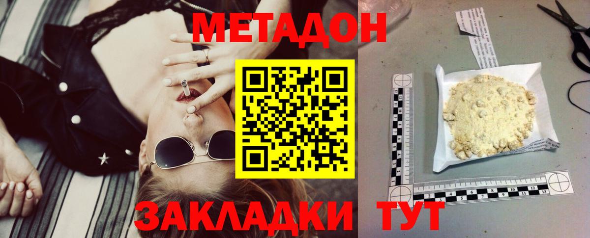 Метадон мёд Звенигород