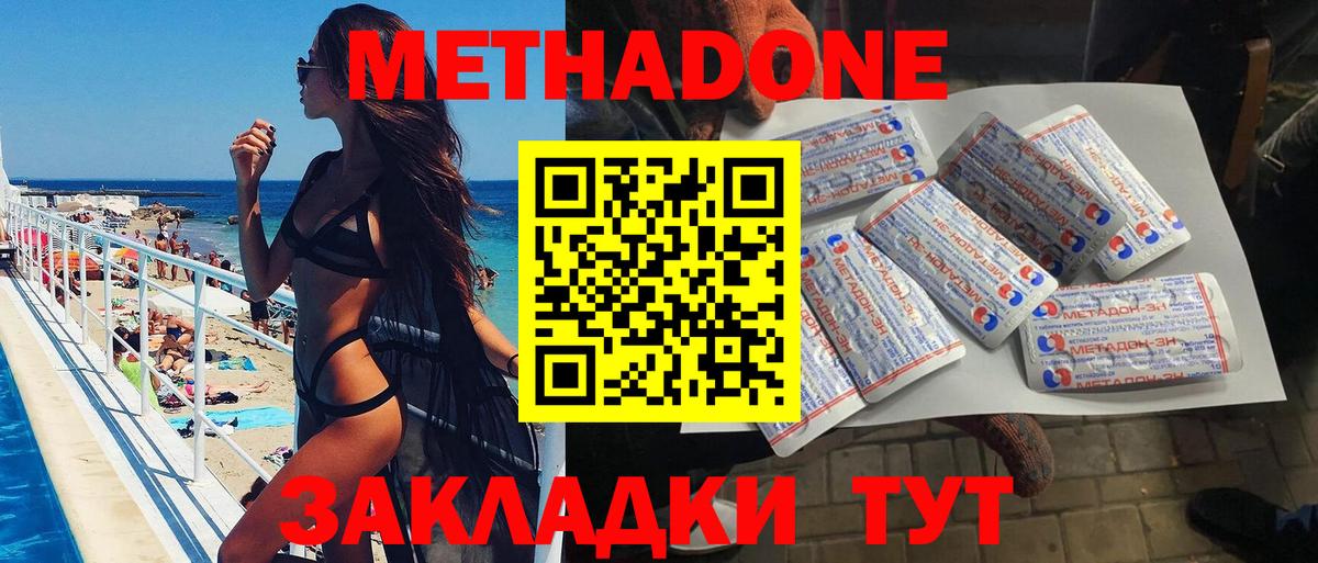 Метадон methadone  Метадон мёд  Вход с VPN  Звенигород 