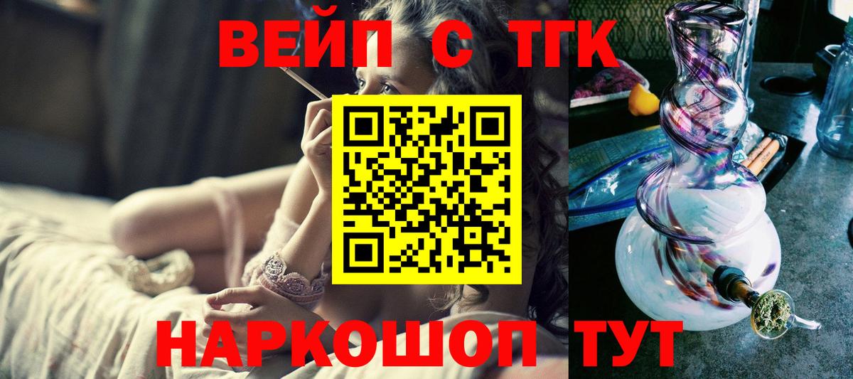 ТГК вейп с тгк Звенигород
